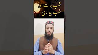 Shab e Barat Aur Shab Bedari #shorts #ytshorts #shabebarat #shabbedari