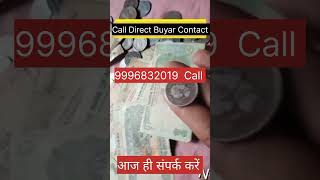 Sell Old Coins And Note Direct Buyar Contact Number!पुराने सिक्के और नोट कहां और कैसे बेचें! #सिक्के