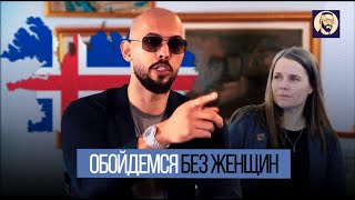 ЖИЗНЬ НЕ ОСТАНОВИТСЯ | Протесты женщин в Исландии | Озвучка Громова