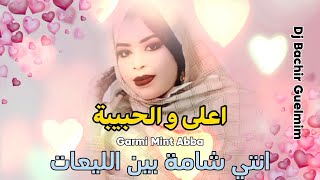 كرمي منت ابه - بت عرسان اعلي ولد بوهالة و الحبيبة منت بيروك Garmi mint abba 2024