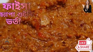 Faisha Shutki Vorta | Bashapata Shutki Bhuna | Spicy Shutki Vorta / Bhuna | Chepa Shutki Vorta Bhuna