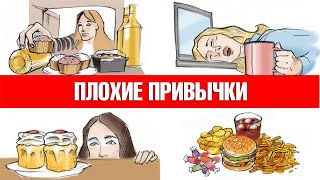 7 плохих привычек, которые испортят вам весь день👀