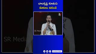 బాలకృష్ణ కూతురు మాటలు వినండి | Balakrishna Daughter Tejaswini at Unstoppable #balakrishna #shorts