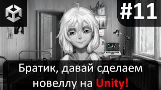 Локализация ► Новелла на Unity №11