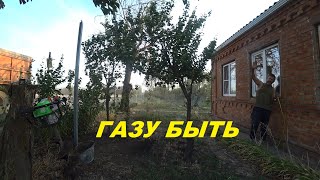 85. КУПИЛИ УСАДЬБУ! Восстанавливаем! Продолжение газификации.