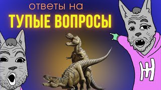 ТЫ СТЕСНЯЛСЯ СПРОСИТЬ ЭТО У ГУГЛА