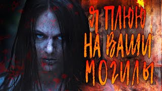 МЕСТЬ НАСИЛЬНИКАМ ТАК СЛАДКА! // Ужасы, Триллер. Я плюю на ваши могилы. @kinokonvpalto