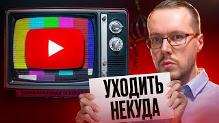 БЛОГЕРЫ В РОССИИ ОБРЕЧЕНЫ. УХОДИТЬ С YOUTUBE - ЭТО ПРОВАЛ. Разбор текущей ситуации