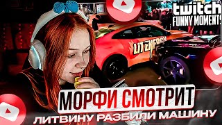 Топ Моменты с Twitch | Литвину Разбили Машину