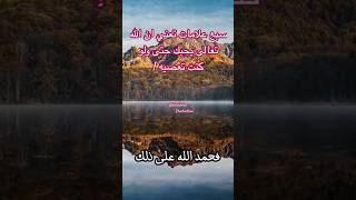 سبع علامات تعني ان الله تعالى يحبك حتى ولو كنت تعصيه #اكسبلور #quran #استغفار #حديث #holyquran