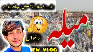 HAMARA ELAQA MA MELLA HO RAHA HA😄 SAHRO TAFREEH KA LEA😆. || KASHIF OFFICIAL VLOG