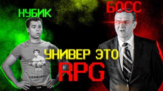 Если бы университет был RPG