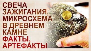 Невозможные каменные артефакты древности