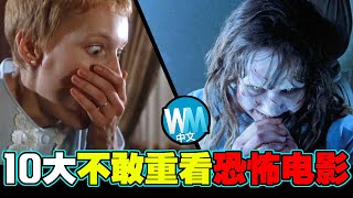 【電影】公認「10大人們不敢重看的恐怖/驚悚片」你敢挑戰嗎？膽小者請慎入 ！