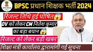 bpsc headmaster cut off 2024/bpsc headmaster result 2024/bpsc headmaster result kab tak aayega/BPSC