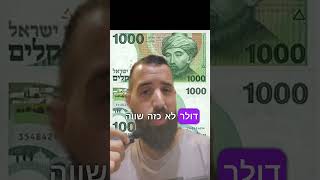 שקל עם פרצוף רמבם #coin #coine #כסף #history #shorts #ישראל