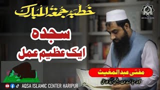 Sajda Ak Azeem Amal ha #sajda #youtube    ?سجدہ ایک عظیم عمل