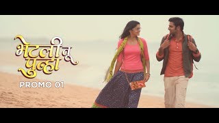 Bhetali Tu Punha Promo 01 | Vaibhav Tatwawaadi | Pooja Sawant | Marathi Movie