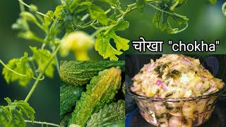 करेला का चोखा: यह राजस्थानी सीक्रेट रेसिपी क्यों चौंका देती है? karela ka chokha |