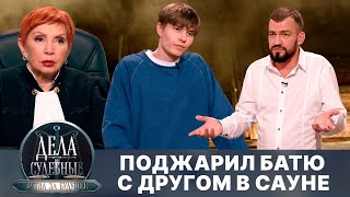 Дела судебные с Алисой Туровой. Битва за будущее. Эфир от 16.08.24