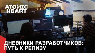 Atomic Heart - Дневники разработчиков: Путь к релизу