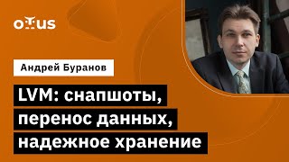 LVM: снапшоты, перенос данных, надежное хранение // Курс «Administrator Linux. Professional»