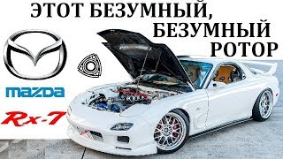 Mazda Rx7/ ДИНАМИЧЕСКИЕ ВОЗМОЖНОСТИ РОТОРА В ДЕЙСТВИИ