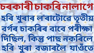 চৰকাৰী চাকৰি নালাগে মোক // Best Assamese Inspirational Story //PRAGYA IMPULSE