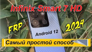 💥Обход FRP Infinix SMART 7 HD / X6516 Самый простой способ 2024