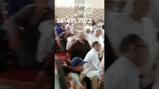 موسم إكري اداوتنان 28\08\2022