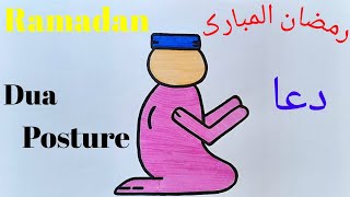 Dua posture for beginners | Dua ki halat | Ramadan drawing | Simple drawing @syarthub