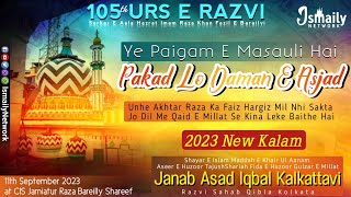 Ye Paigam E Masauli Hai | Asad Iqbal Kalkattavi | 2023 New Kalam 105 Urs E Razvi at Bareilly Shareef