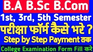 B.A B.Sc Exam Form कैसे भरे  | University College exam form kaise fill kare 1st 3rd 5th semester