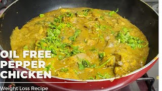 Oil Free Pepper Chicken Recipe|Weight Loss Chicken Recipe|How To Cook Oil Free Chicken