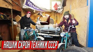 ОЖИВЛЯЕМ ТЕХНИКУ СССР БРОШЕННУЮ В ГАРАЖЕ, РАРИТЕТНЫЕ НАХОДКИ И ТОННЫ ЧЕРМЕТА! ОН СОБИРАЛ ВСЮ ЖИЗНЬ!