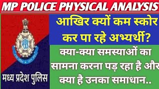 MP पुलिस फिजिकल में आखिर क्यों कम स्कोर कर रहे हैं अभ्यर्थी, और क्या है इस समस्या का समाधान