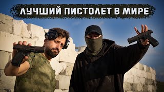 ПЛК и МПЛ  - лучшие пистолеты в мире