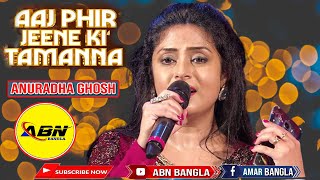 Aaj Phir Jeene Ki Tamanna Hai | Hindi Romantic Song | Live Singing Performance By - Anuradha Ghosh |