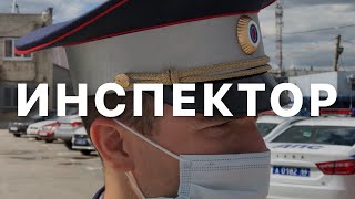 ПРОФЕССИЯ «ИНСПЕКТОР ГИБДД»