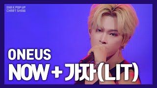 [ENA K Pop Up Chart Show in Japan] 원어스 (ONEUS) -  Now (Original by Fin.K.L) + 가자 (LIT) 240830