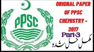 PPSC Lecturer  Chemistry Past paper 2017 part-3