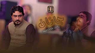 Pashto New Songs 2024 | JANAN | IKHTYAR GUL | Hunar TV Live Sessions | OFFICIAL MUSIC VIDEO