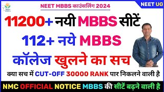 New MBBS College in 2024,NEET 2024 Latest Update | New Update about NEET 2024 | NEET 2024 new Update