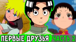 [Система Адских Упражнений #2] Первые Мои Друзья В Мире Наруто! | Альтернативный Сюжет Наруто