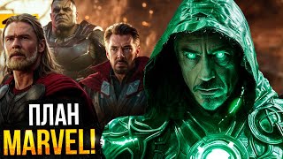 План Marvel на Доктора Дума раскрыт! Разбор интервью Роберта Дауни-младшего!