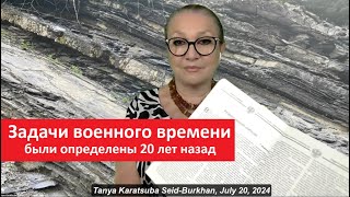 Задачи военного времени были определены 20 лет назад № 5478