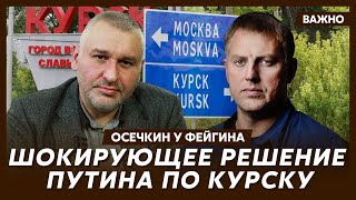 Осечкин у Фейгина. Освобождение пленных украинцев, террор в России, на F-16 полетят пилоты из США