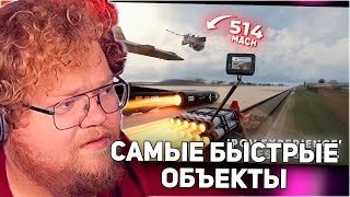 РЕАКЦИЯ T2x2: САМЫЕ БЫСТРЫЕ ОБЪЕКТЫ ПО КАТЕГОРИЯМ