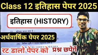 History Class 12 Objective Questions 2025 || Class 12th History important Questions