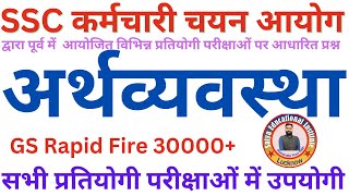 SSC  अर्थव्यवस्था | Economy | Complete Economy | Bhartiy Arthvyavastha |